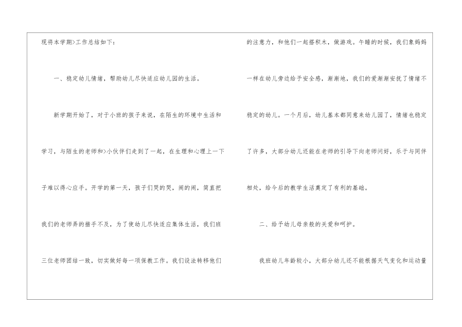 关于幼儿园小班工作总结汇编五篇_第2页