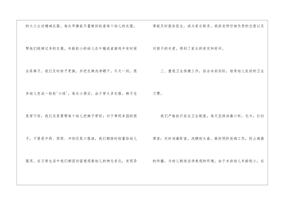 关于幼儿园小班工作总结汇编五篇_第3页