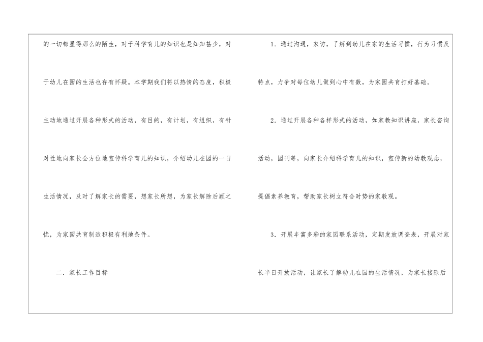 关于幼儿园小班家长工作计划集合4篇_第2页