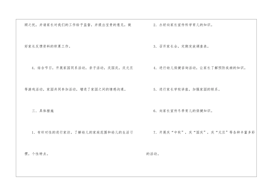 关于幼儿园小班家长工作计划集合4篇_第3页