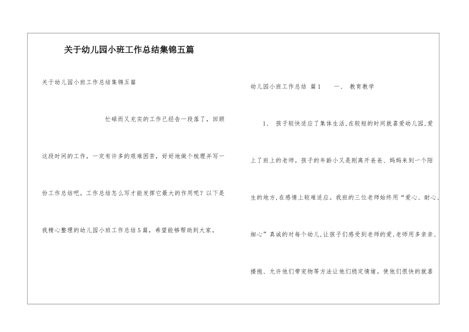 关于幼儿园小班工作总结集锦五篇_第1页