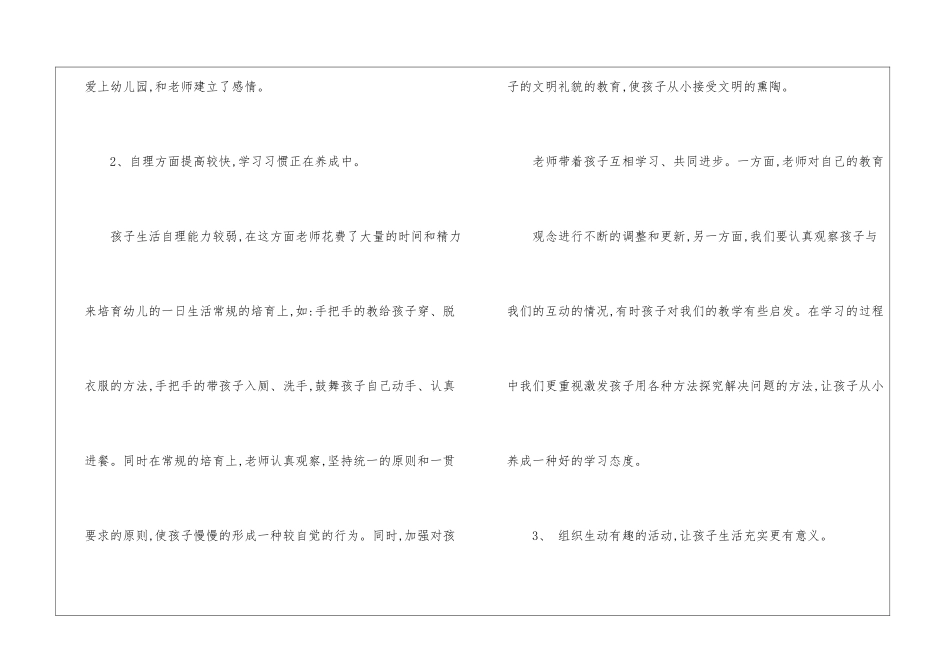 关于幼儿园小班工作总结集锦五篇_第2页
