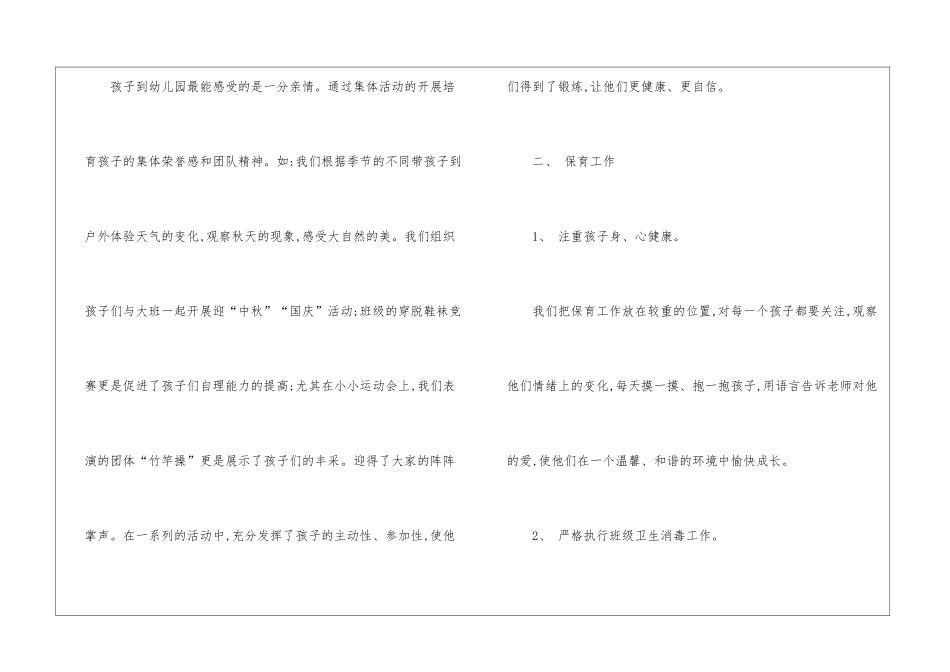 关于幼儿园小班工作总结集锦五篇_第3页
