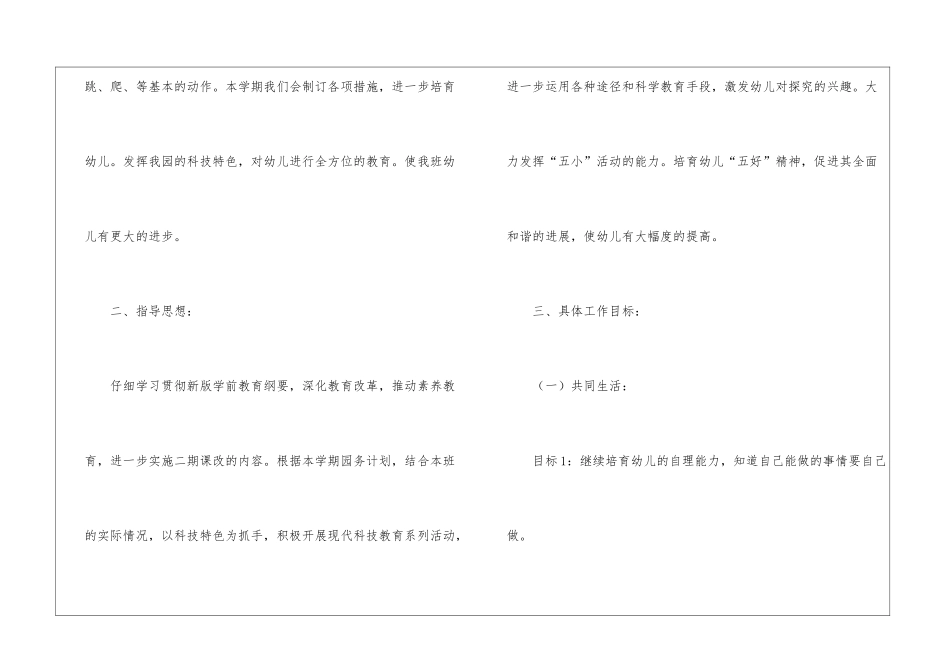 关于幼儿园小班工作计划模板五篇_第2页