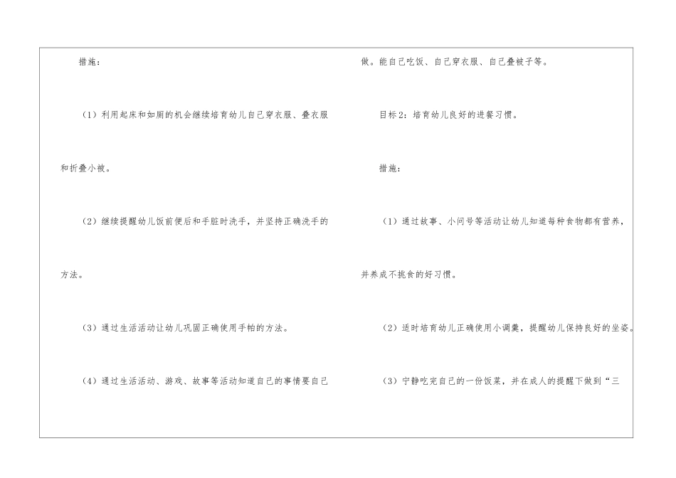 关于幼儿园小班工作计划模板五篇_第3页