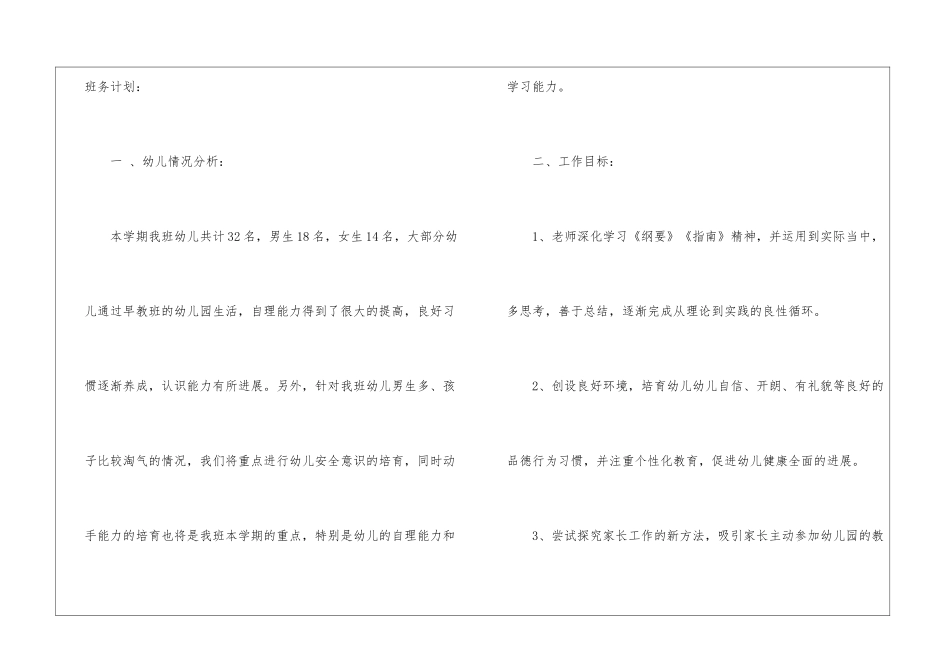 关于幼儿园小班工作计划十篇_第2页