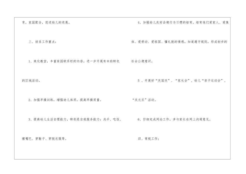 关于幼儿园小班工作计划十篇_第3页