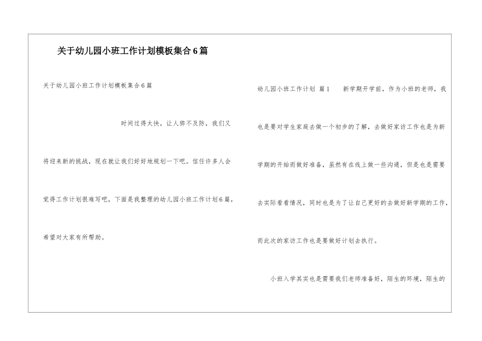 关于幼儿园小班工作计划模板集合6篇_第1页