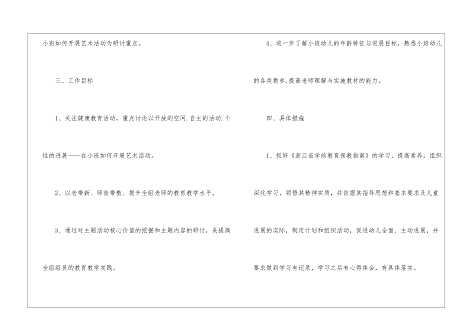 关于幼儿园小班工作计划模板锦集八篇_第3页