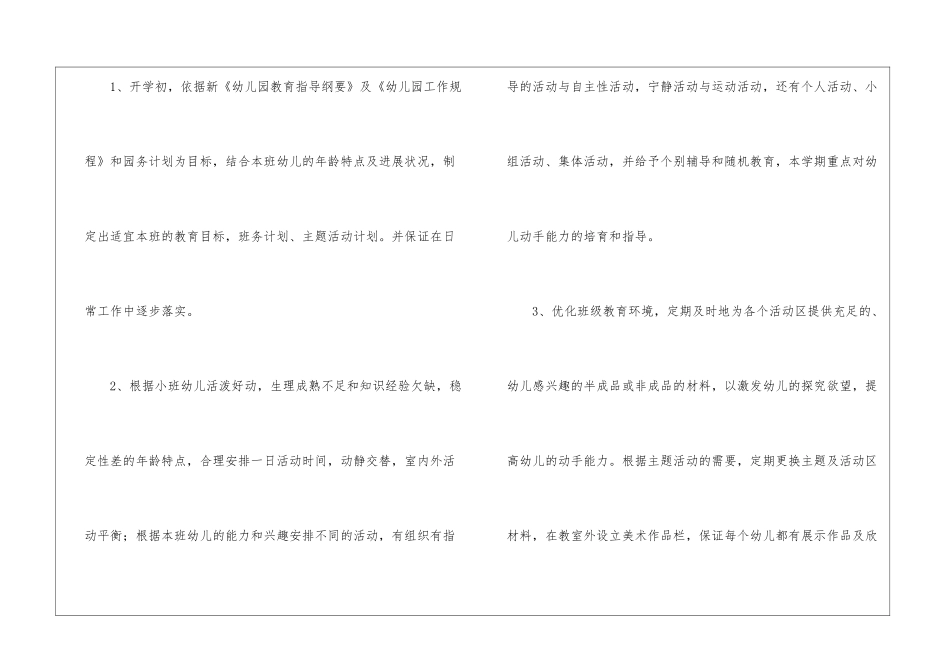 关于幼儿园小班工作计划汇总六篇_第3页
