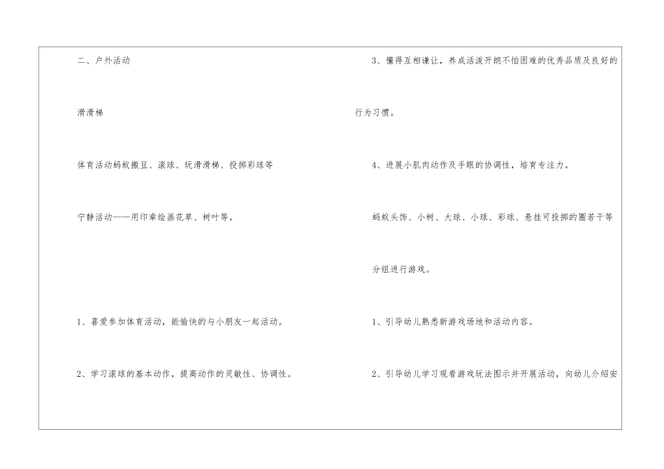关于幼儿园小班工作计划汇总九篇_第2页