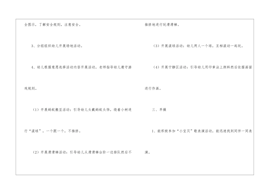 关于幼儿园小班工作计划汇总九篇_第3页