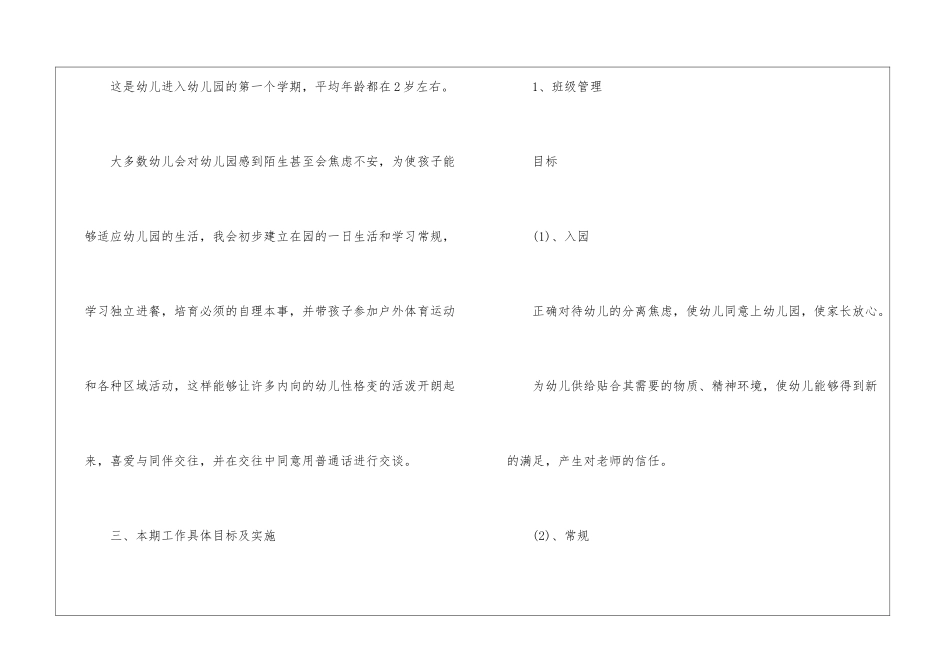 关于幼儿园小班工作计划汇编八篇_第2页