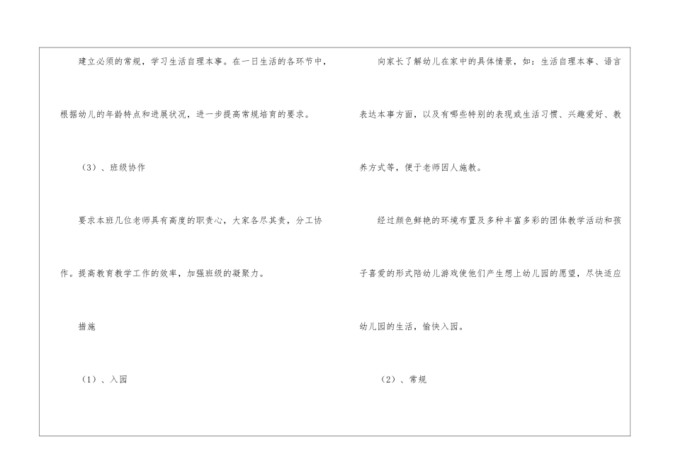关于幼儿园小班工作计划汇编八篇_第3页