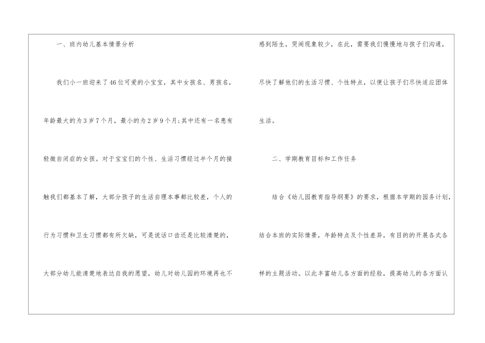 关于幼儿园小班工作计划汇总十篇_第2页