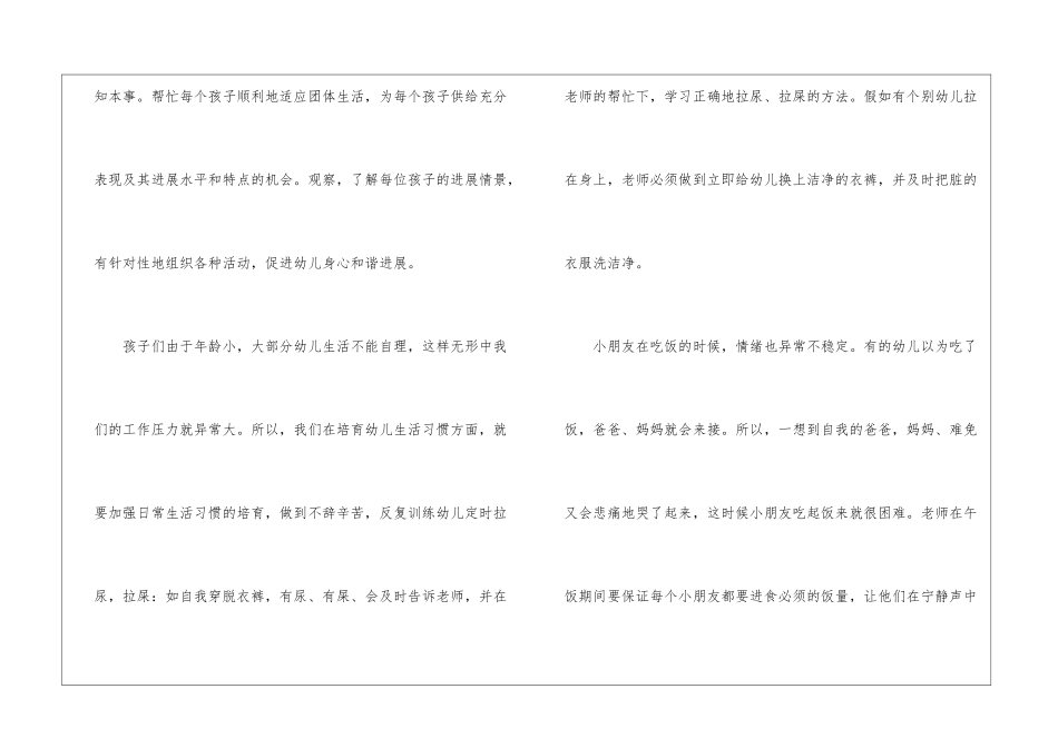 关于幼儿园小班工作计划汇总十篇_第3页