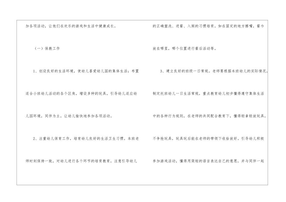 关于幼儿园小班工作计划汇编8篇_第2页