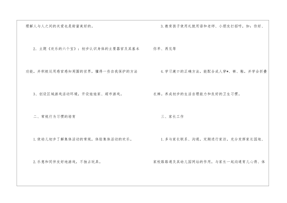关于幼儿园小班工作计划锦集7篇_第2页