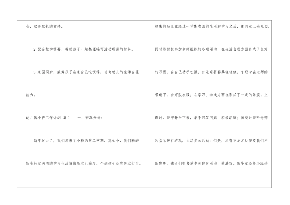 关于幼儿园小班工作计划锦集7篇_第3页