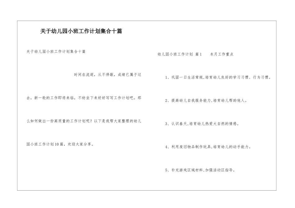 关于幼儿园小班工作计划集合十篇_第1页