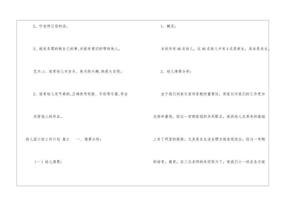 关于幼儿园小班工作计划集合十篇_第3页