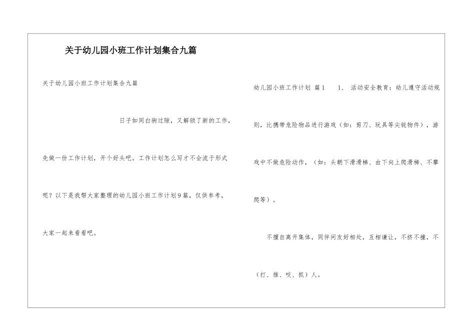 关于幼儿园小班工作计划集合九篇_第1页
