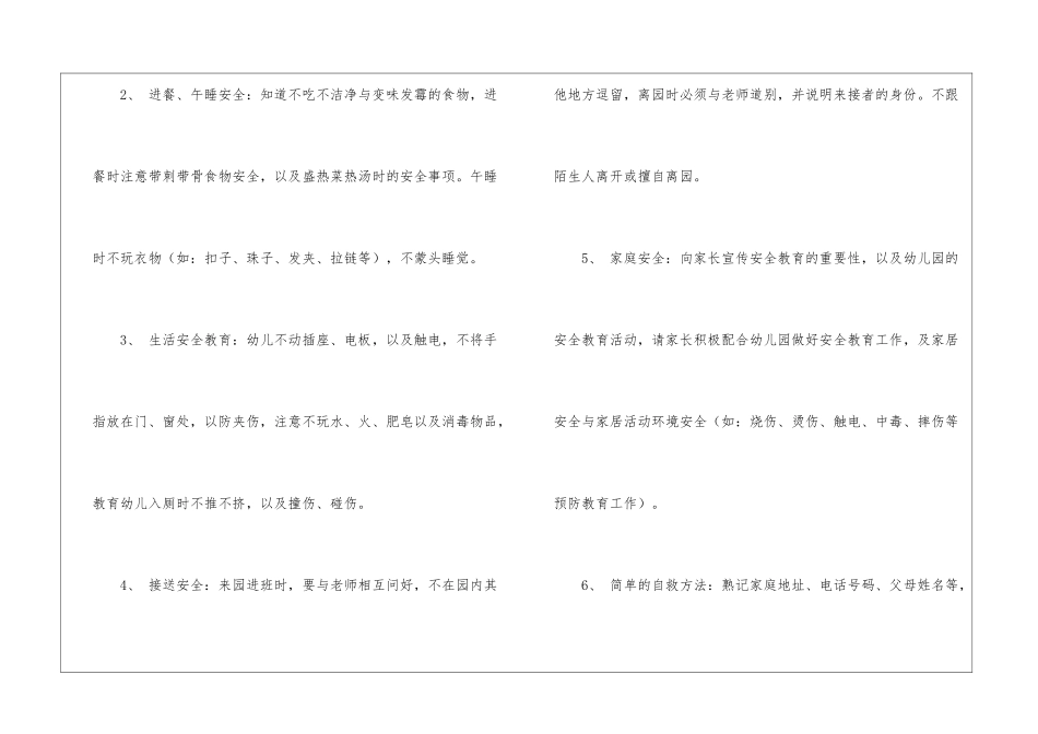 关于幼儿园小班工作计划集合九篇_第2页