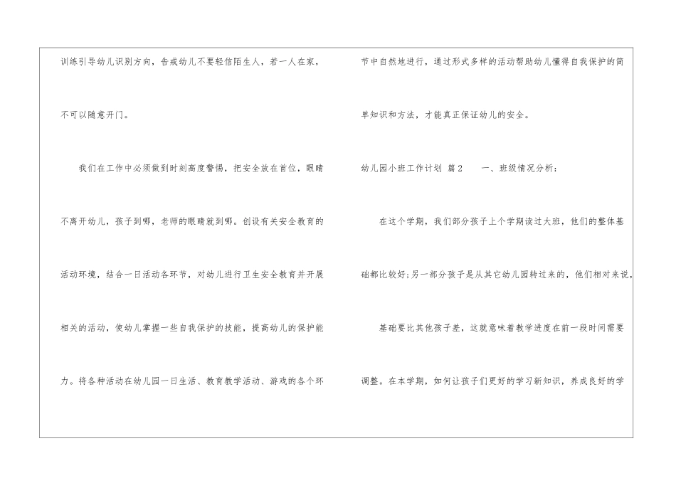 关于幼儿园小班工作计划集合九篇_第3页