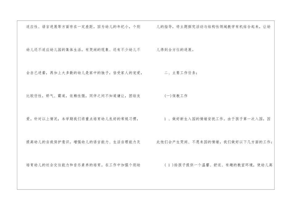 关于幼儿园小班工作计划锦集五篇_第2页