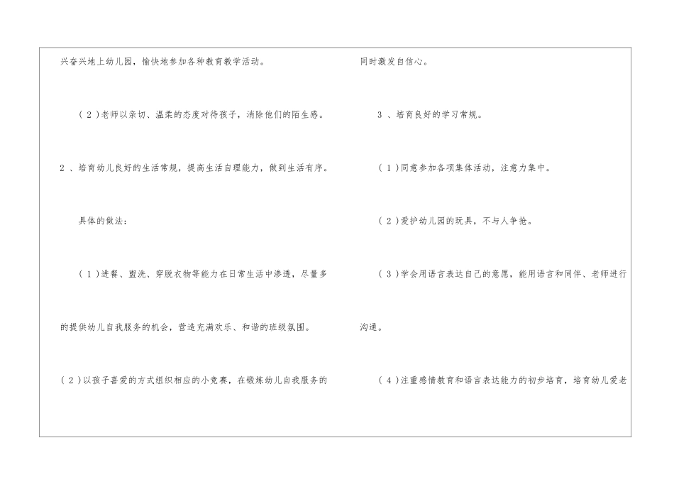 关于幼儿园小班工作计划锦集五篇_第3页