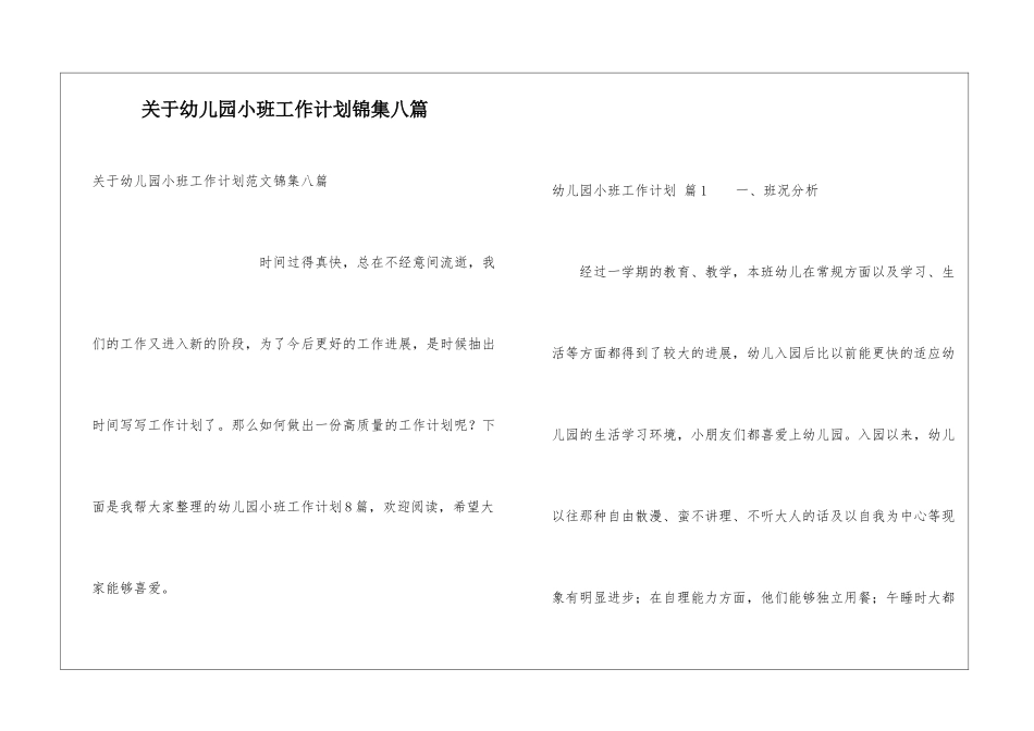 关于幼儿园小班工作计划锦集八篇_第1页