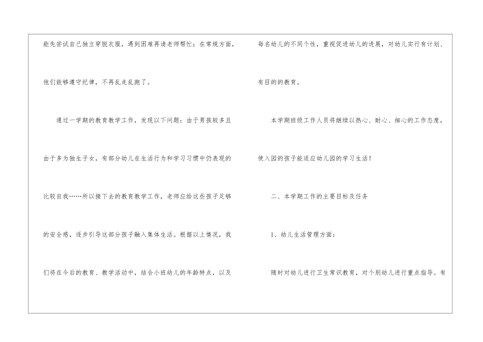 关于幼儿园小班工作计划锦集八篇_第2页