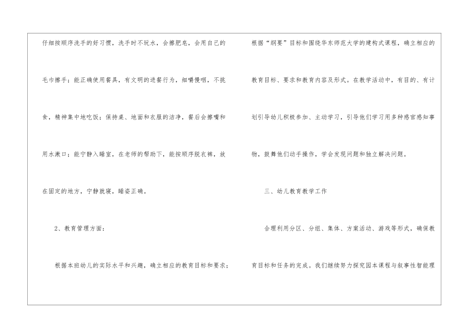 关于幼儿园小班工作计划锦集八篇_第3页