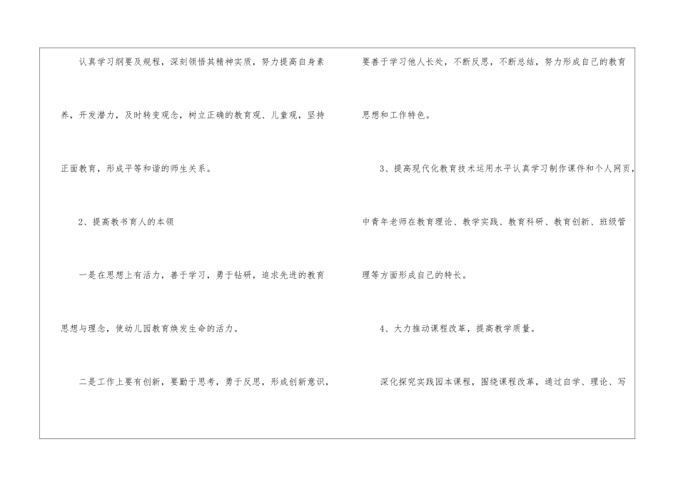 关于幼儿园小班年工作计划十篇_第2页