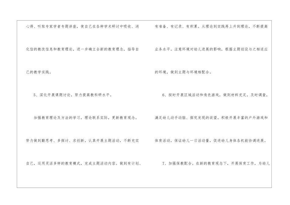 关于幼儿园小班年工作计划十篇_第3页