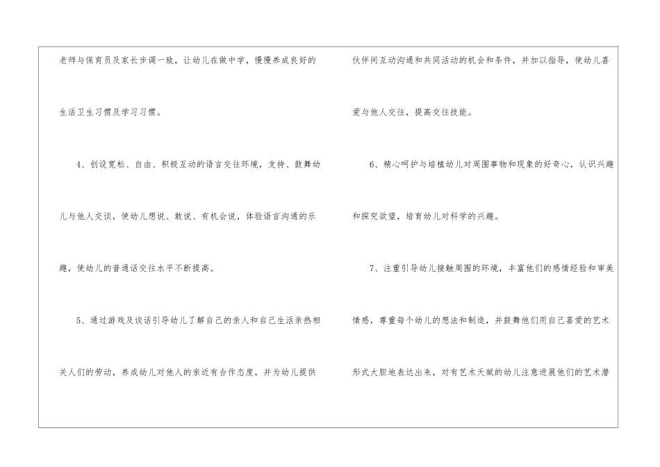 关于幼儿园小班工作计划集锦8篇_第3页