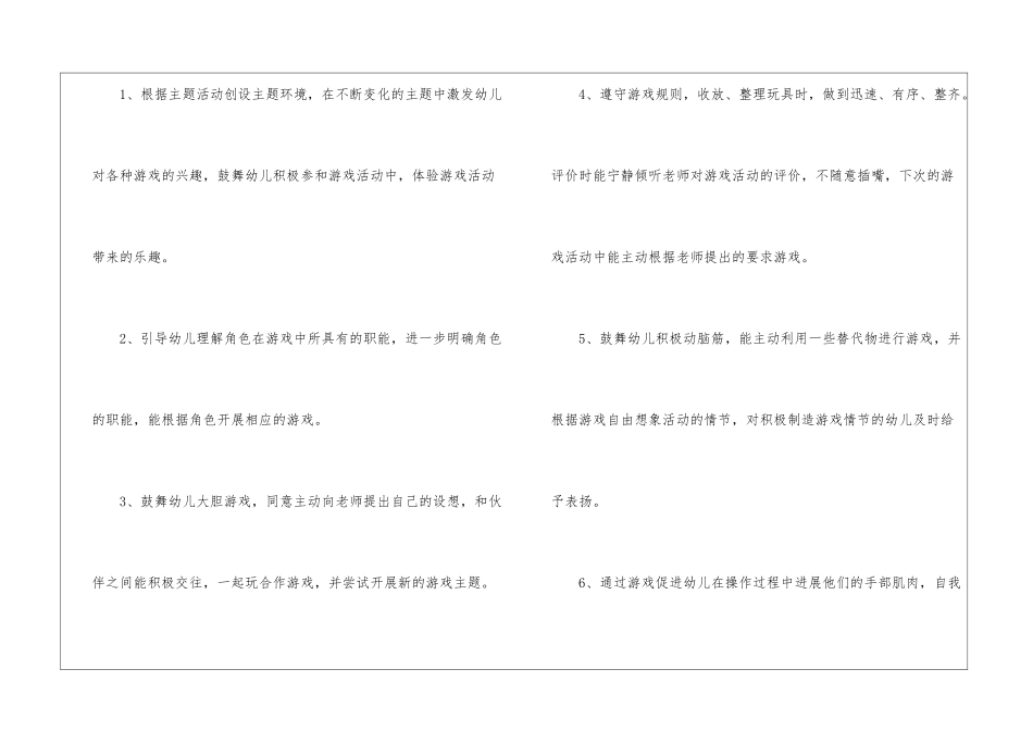 关于幼儿园小班工作计划集合八篇_第2页