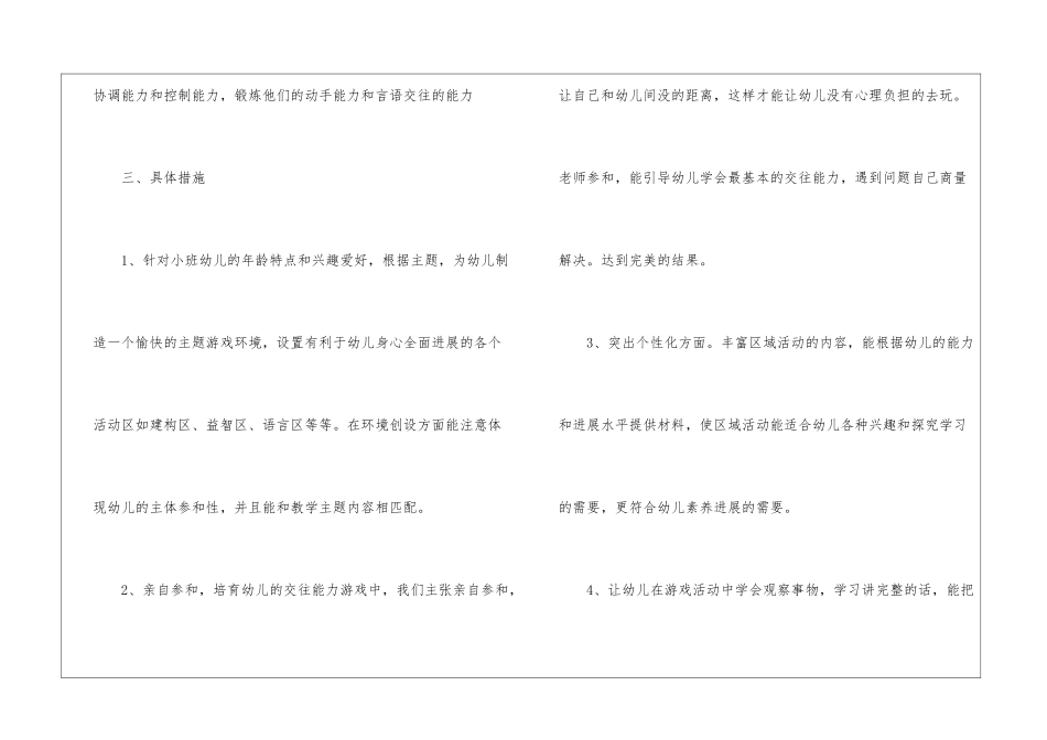 关于幼儿园小班工作计划集合八篇_第3页