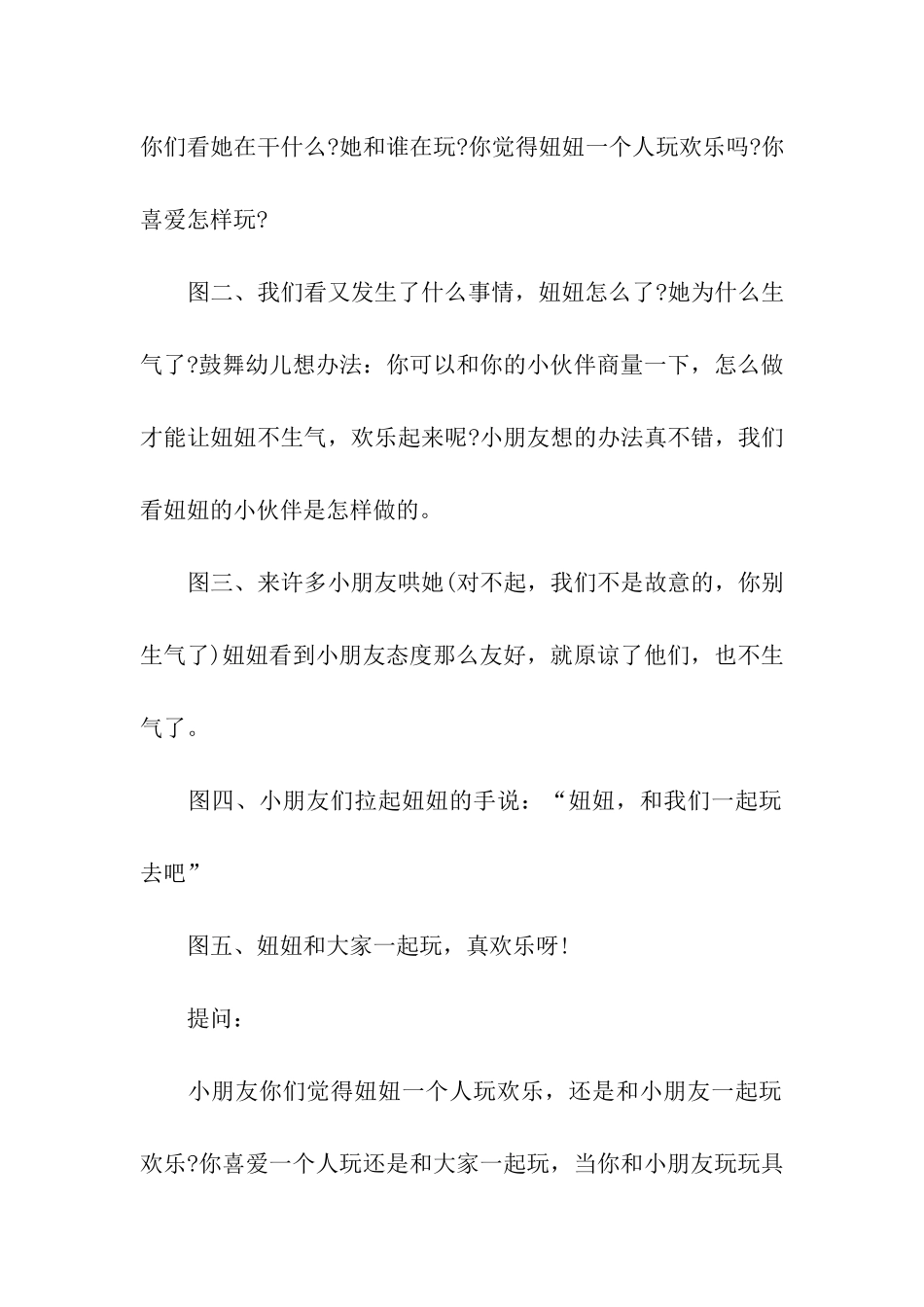 关于幼儿园小班心理健康教育活动方案_第3页