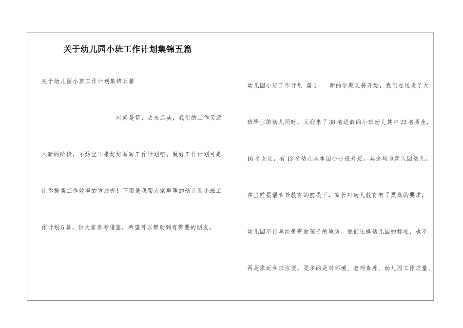 关于幼儿园小班工作计划集锦五篇_第1页