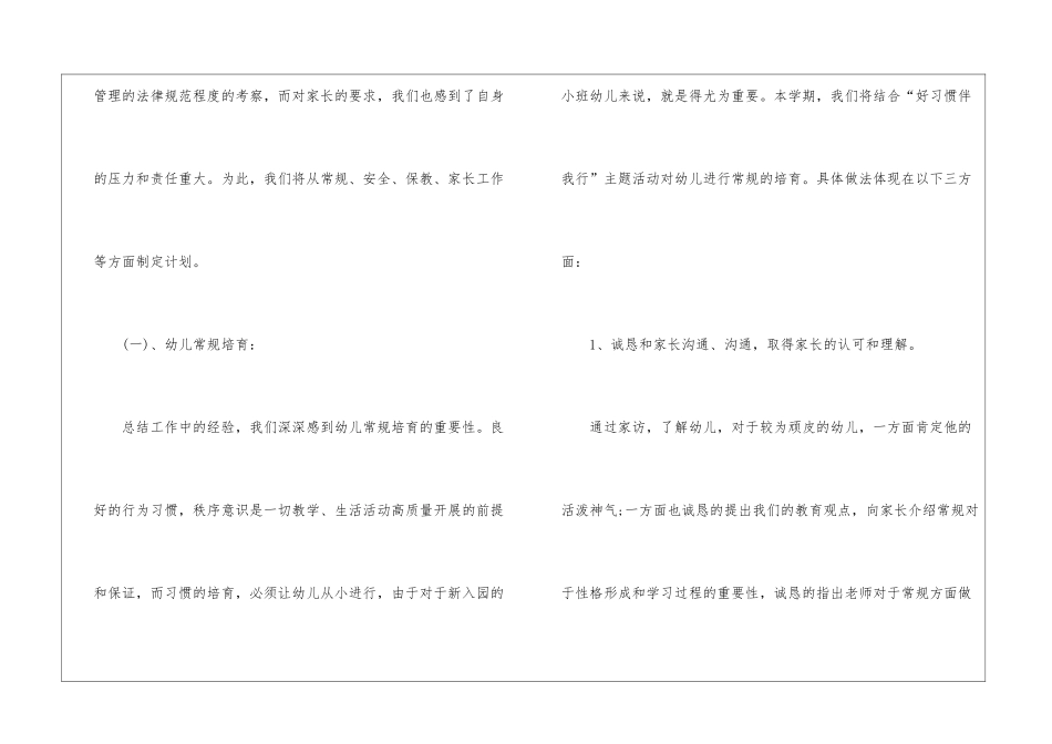 关于幼儿园小班工作计划集锦五篇_第2页