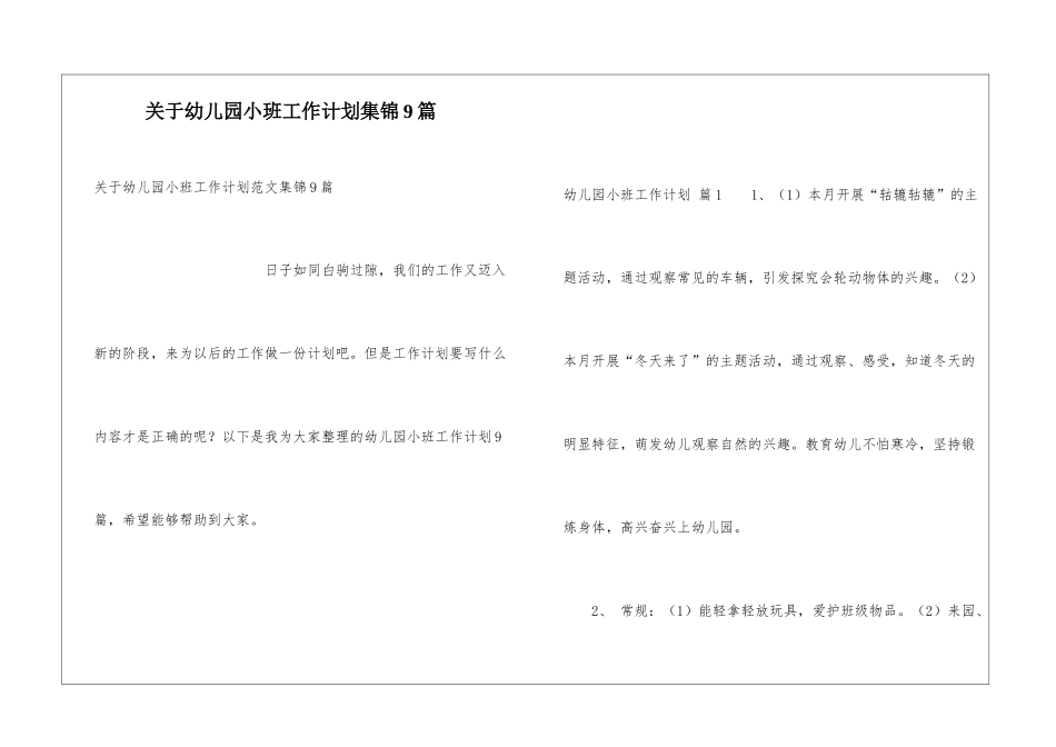 关于幼儿园小班工作计划集锦9篇_第1页