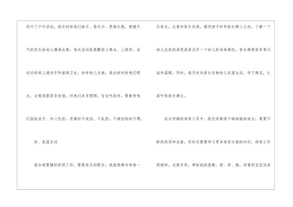 关于幼儿园小班年终工作总结集合8篇_第3页