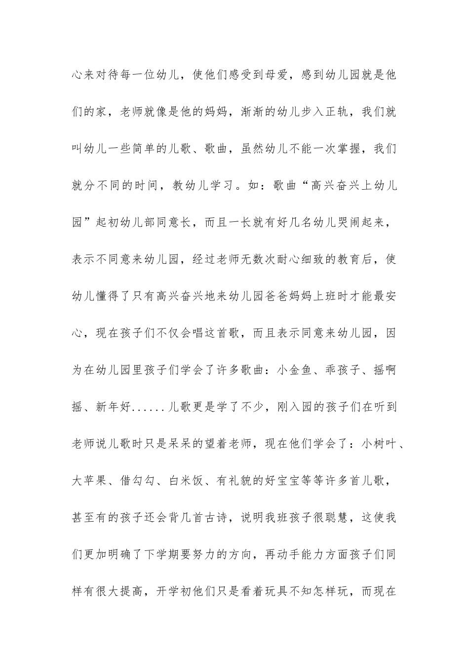 关于幼儿园小班教学工作总结7篇_第2页