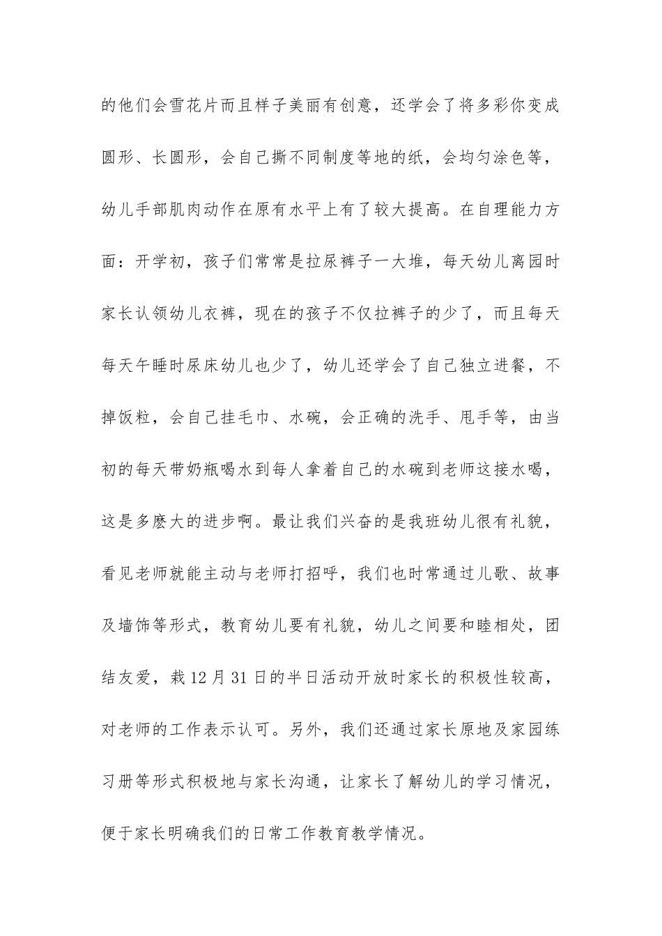 关于幼儿园小班教学工作总结7篇_第3页