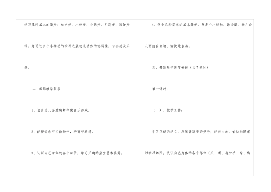 关于幼儿园小班教学计划模板6篇_第2页