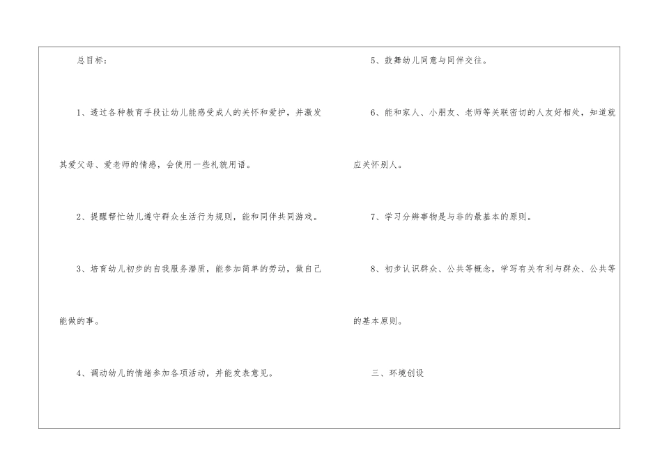 关于幼儿园小班教学计划汇总5篇_第3页