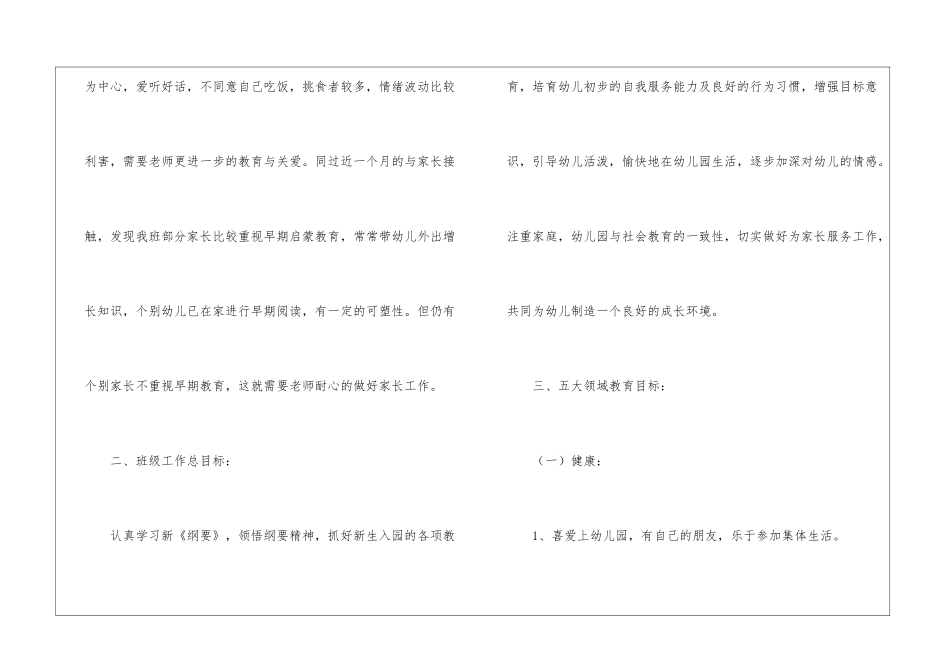 关于幼儿园小班教学计划汇总五篇_第2页