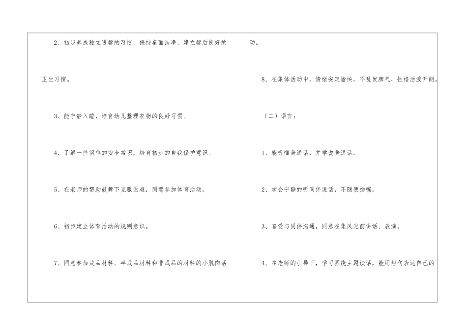 关于幼儿园小班教学计划汇总五篇_第3页