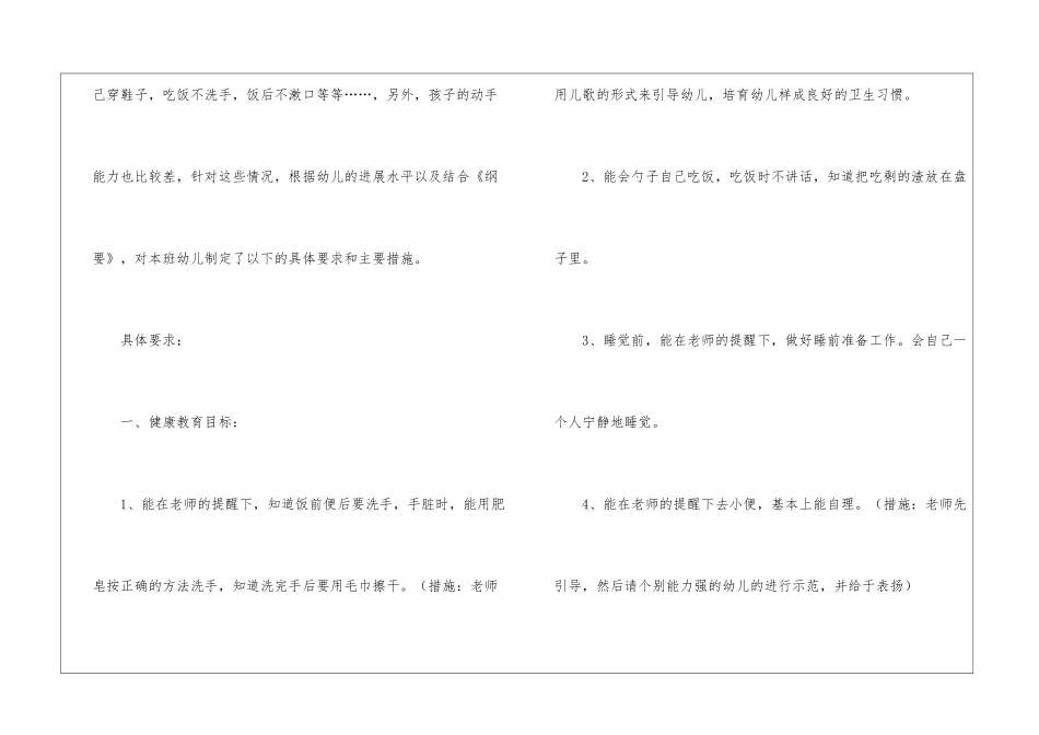 关于幼儿园小班班级工作计划10篇_第2页